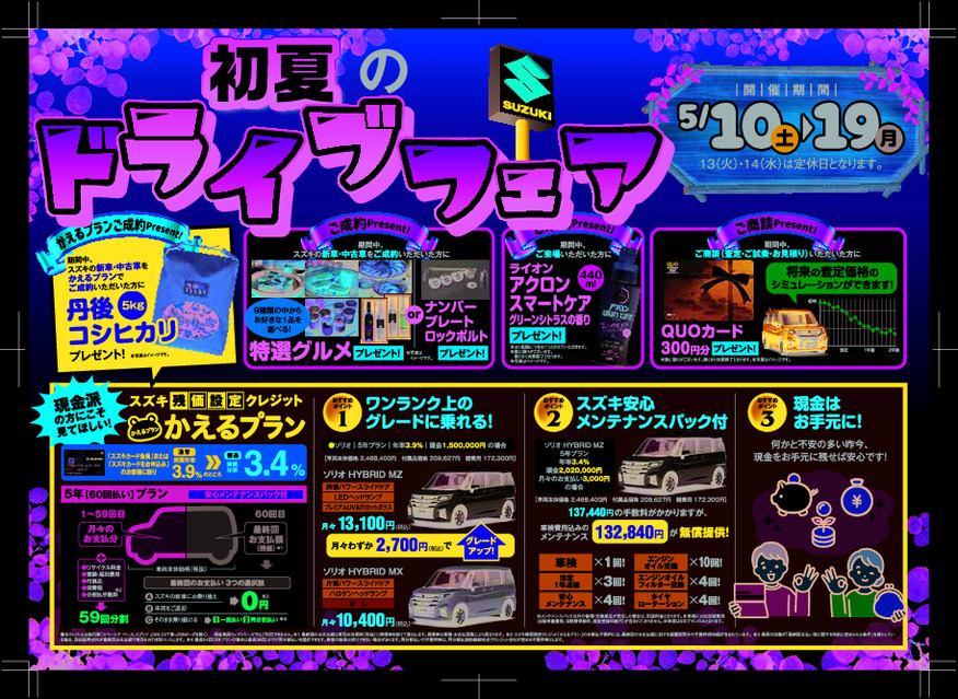 /dealer/sj-admin/sharefiles/HP2505_J京都_A4DM_初夏のドライブフェア_宛名面ol_{2E3CD3C2-6B15-0062-C58D-96BBA1BE2DED}.pdf